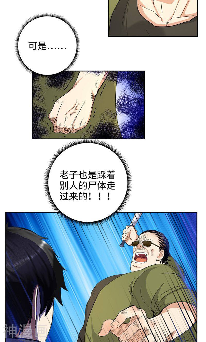 校园高手韩漫全集-第48话 罗门无删减无遮挡章节图片 